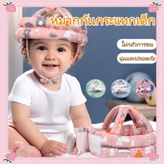 หมวกกันกระแทกเด็ก ป้องกันศีรษะ ป้องกันการกระแทก 360 องศา ระบ…