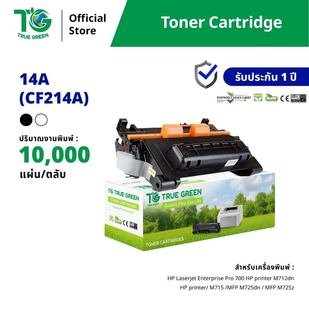 HP 14A CF214A ตลับหมึกเลเซอร์โทนเนอร์ เครื่องปริ้นเตอร์ HP  Laserjet Enterprise Pro 700, M712dn, M71