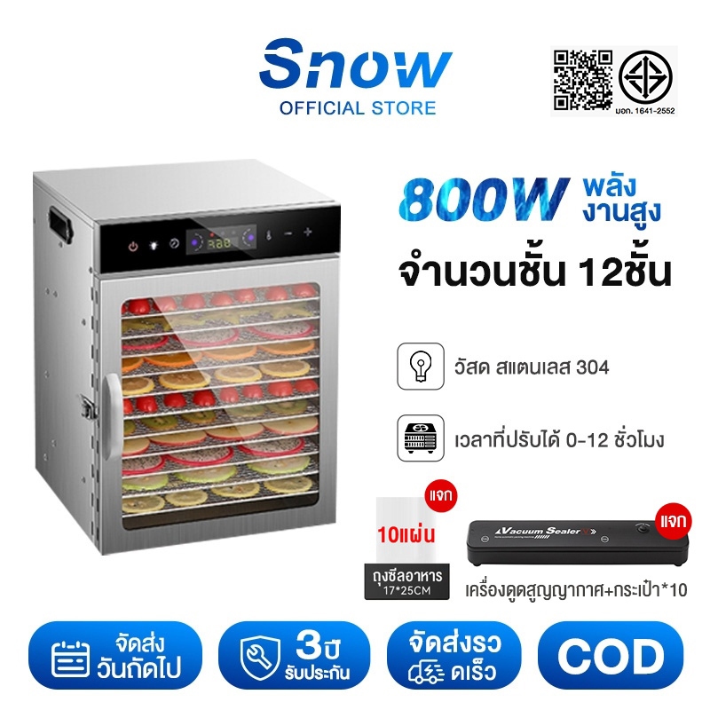 เครื่องอบผลไม้ 304สแตนเลส ปรับได้ 12 ชั่วโมง 6/8/10/12 ชั้น fruit dehydrator 800W เครื่องอบลมร้อน(จัดส่งตลอด 24 ชั่วโมง)