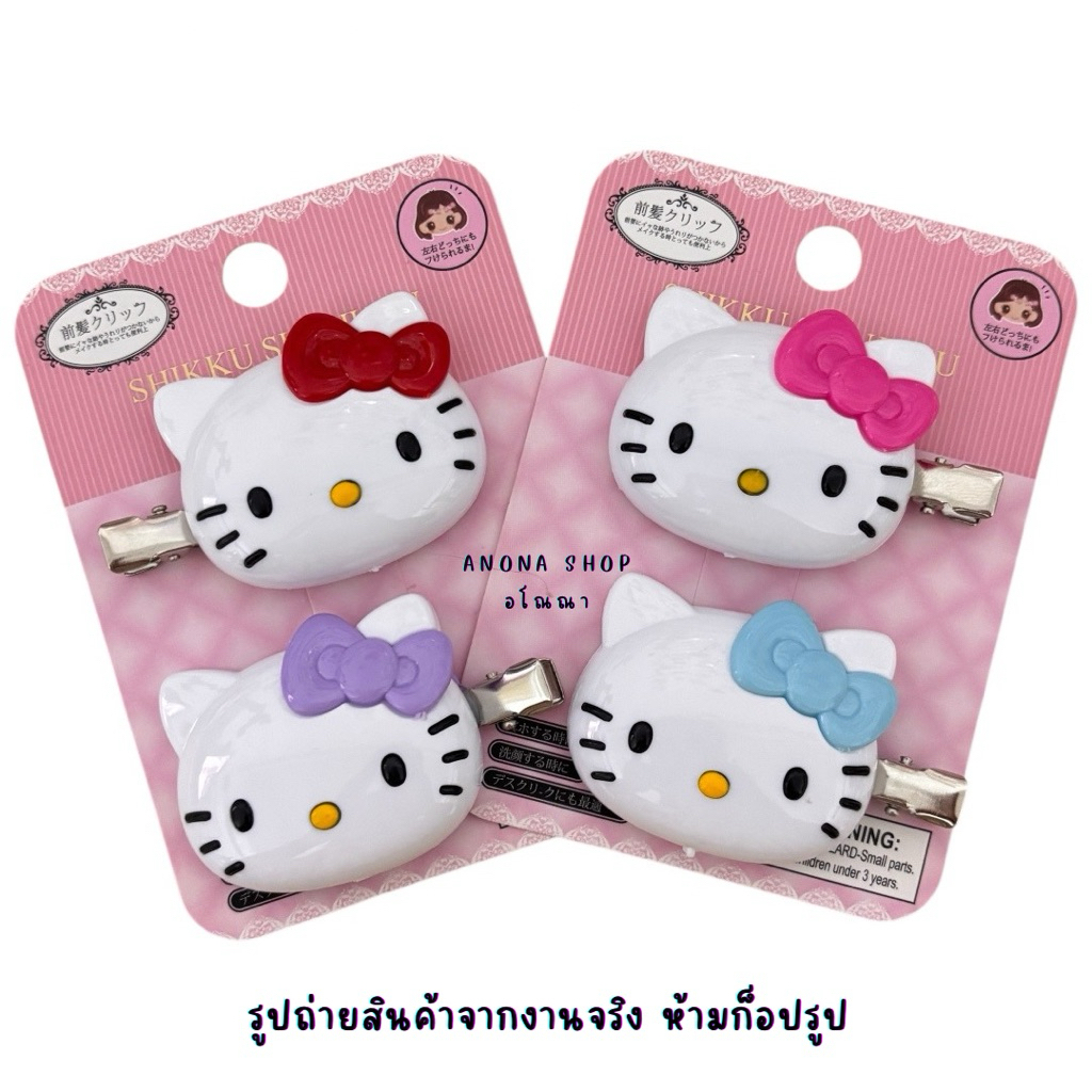 กิ๊บแฟชั่น sario กิ๊บติดผม hello kitty 1 คู่ มีหลายสี พร้อมส่ง￼ในไทย