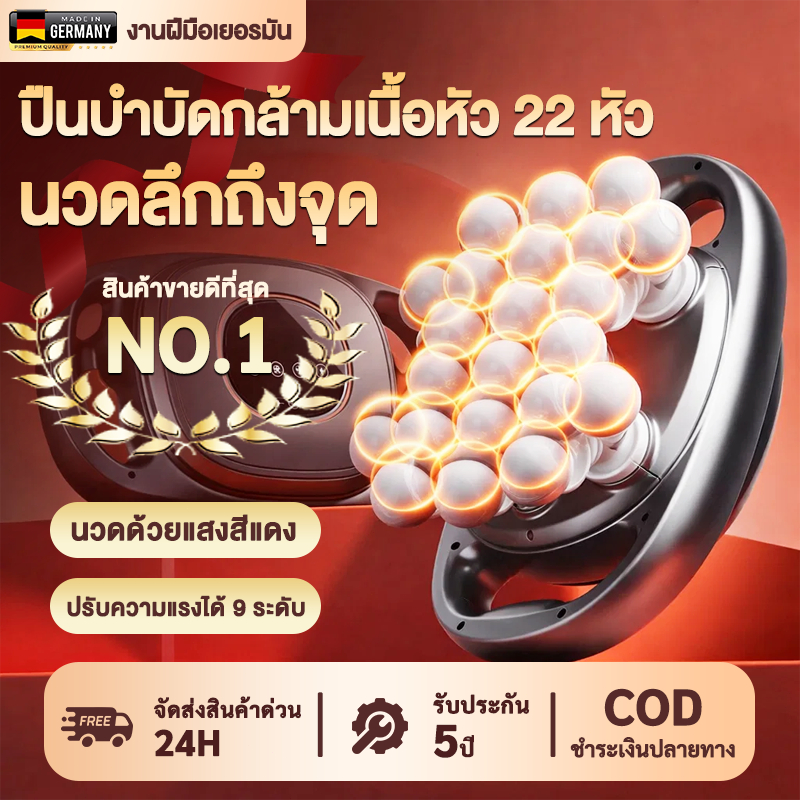 ปืนพังผืดไฟฟ้าหลายหัว 22 หัว เครื่องนวดมือถือ ที่นวดไฟฟ้า บรรเทาอาการปวดเมื่อยได้ นวดกล้ามเนื้อ