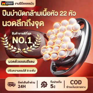 ปืนพังผืดไฟฟ้าหลายหัว 22 หัว เครื่องนวดมือถือ ที่นวดไฟฟ้า บรรเทาอาการปวดเมื่อยได้ นวดกล้ามเนื้อ