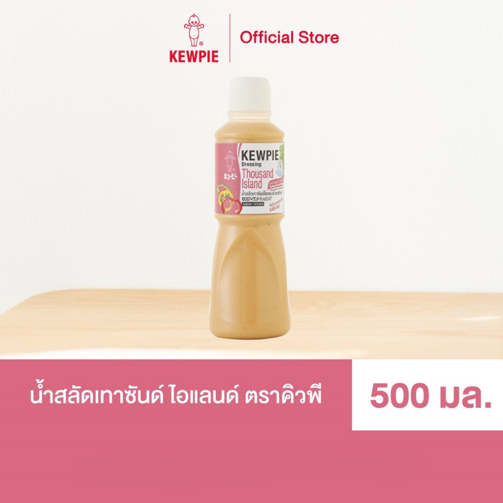KEWPIE 50% Reduced Fat and Sugar Thousand Island Dressing น้ำสลัดเทาซันด์ ไอแลนด์ สูตรลดไขมันและน้ำตาล 50% คิวพี 500 ml.