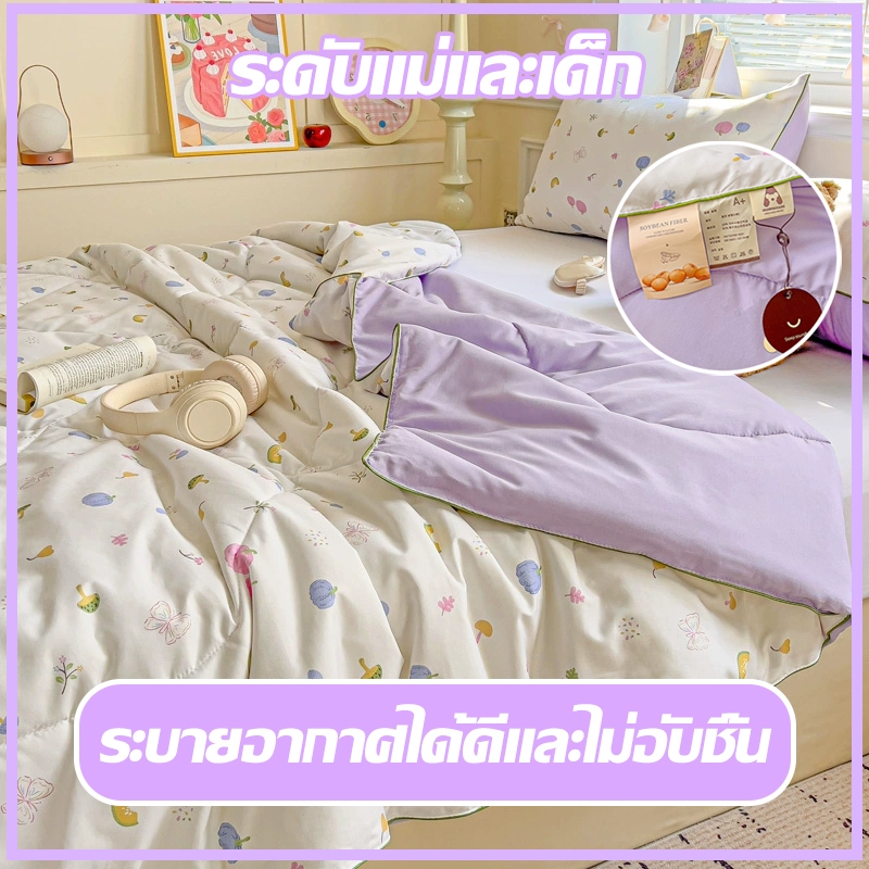 ผ้าห่มใยถั่วเหลือง 2 ชั้น (แม่&เด็ก) ฤดูร้อน/ห้องแอร์ ซักเครื่องได้คุณภาพมาตรฐานระดับ A