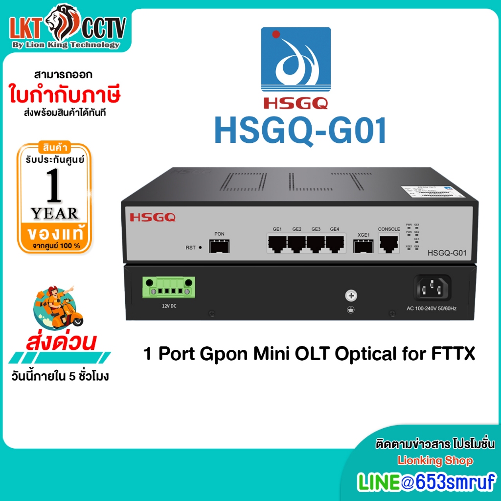 HSGH OLT (HSGQ-G01) Mini Gpon 1port with C+++ Mini OLT Optical for FTTX รับประกันศูนย์ไทย 1 ปี