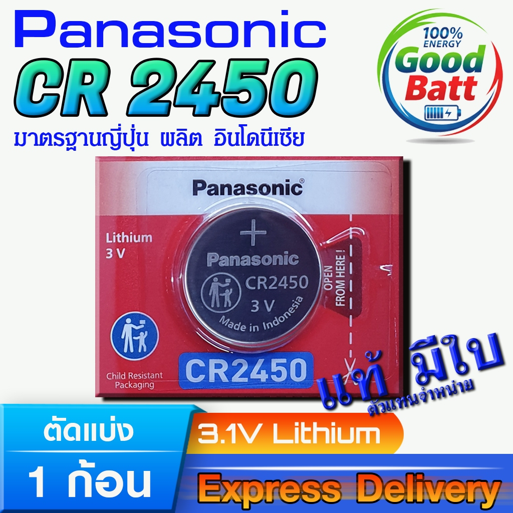 ถ่านกระดุม แท้ Panasonic CR2450 มีใบตัวแทนจำหน่ายถูกต้อง ล้านเปอร์เซ็น