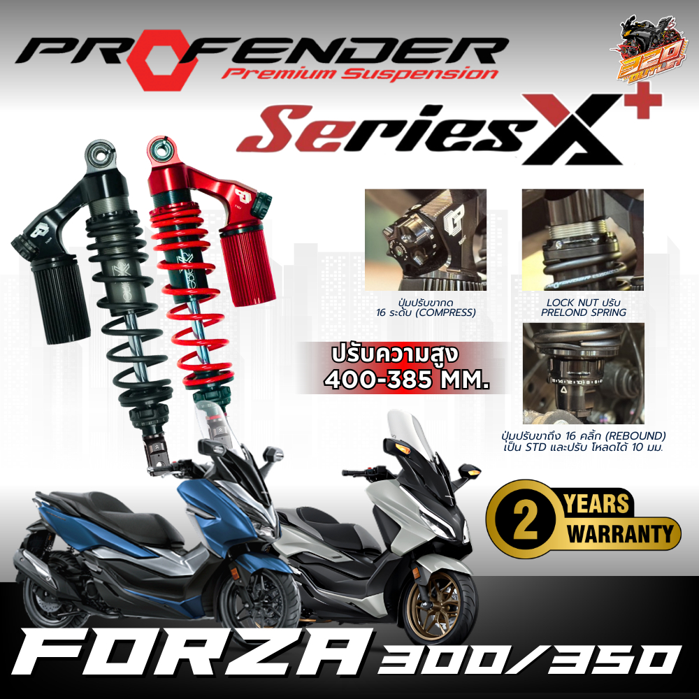 รับประกัน 2 ปี !! โช็คหลัง PROFENDER X-SERIES PLUS Honda FORZA300 / FORZA350 STANDARD / LOAD SERIES 