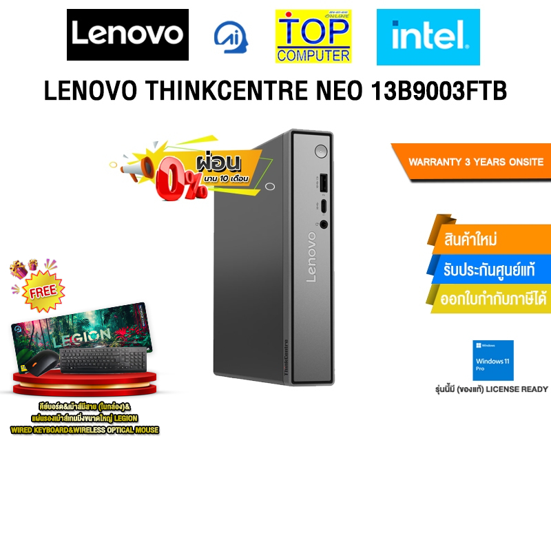 [ผ่อน 0% 10 ด.]LENOVO THINKCENTRE NEO 13B9003FTB /Core 5 210H/ประกัน 3 Years Onsite