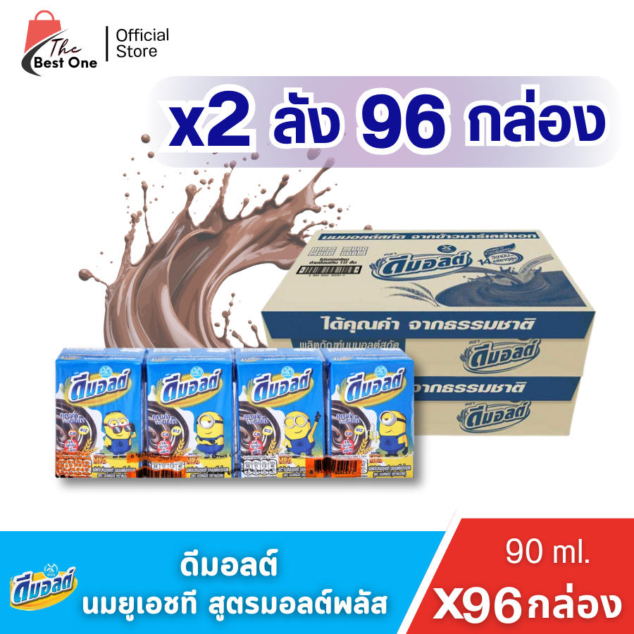(มีโค้ดส่งฟรี X2 ลัง) ดีมอลต์ รสมอลต์ช็อกโกแลต นมกล่อง ขนาด 90มล. (ยกลัง 2 ลัง : รวม 96กล่อง)
