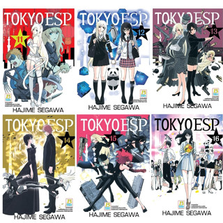 บงกช bongkoch  หนังสือการ์ตูนเรื่อง TOKYO ESP เล่ม 11-16 (จบ…