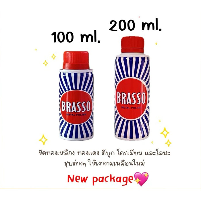 Brasso บรัสโซ 100 ml / 200 ml ขัดทองเหลือง มี2ขนาด