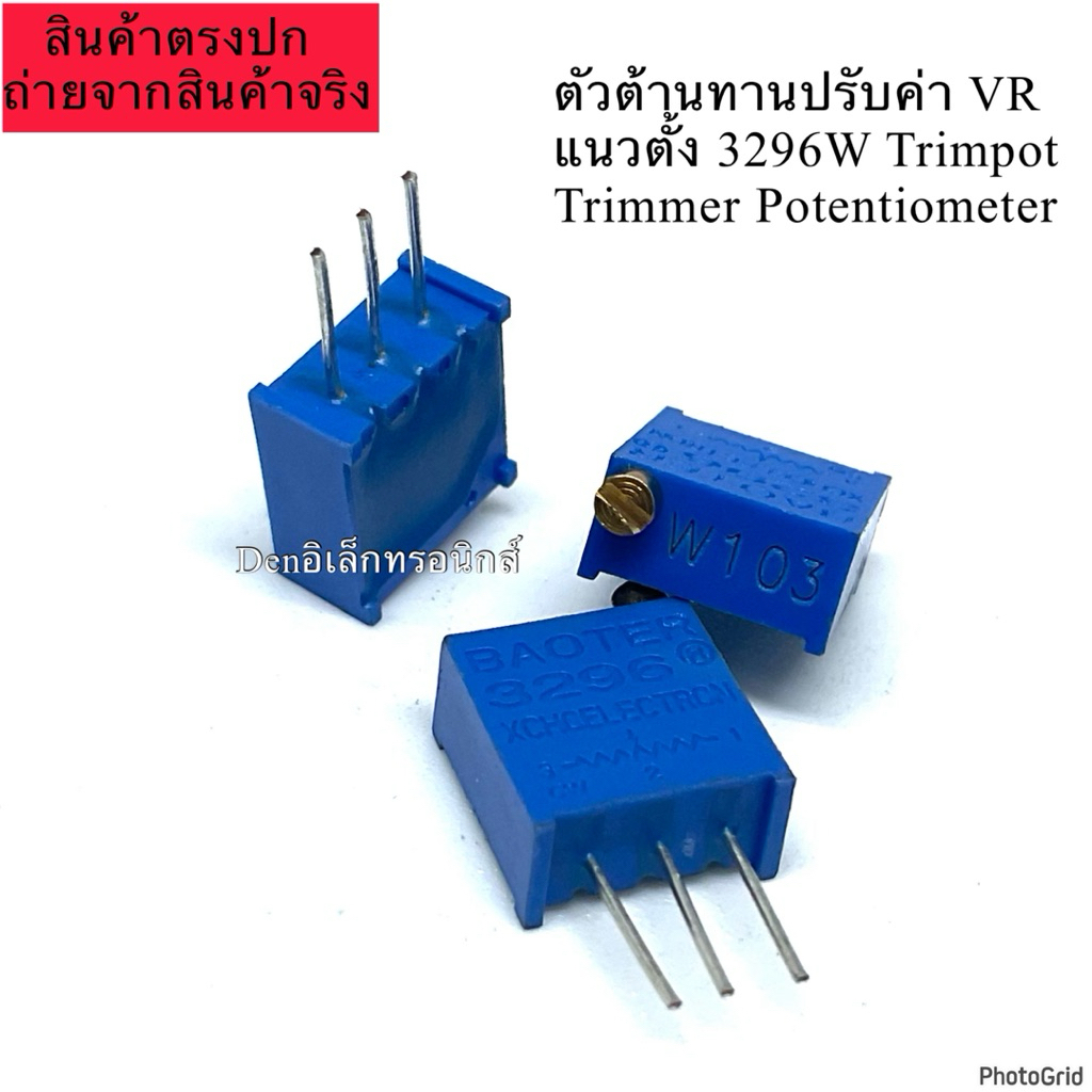ตัวต้านทานปรับค่า VR แนวตั้ง 3296W Trimpot Trimmer Potentiometer 3296  (แพ็ค5ชิ้น)