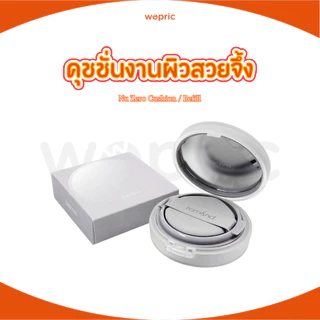 พร้อมส่ง Rom&nd Nu Zero Cushion SPF24 PA++ 15g คุชชั่นผิวสวยจึ้ง ติดทนตลอดวัน