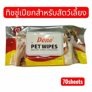 ทิชชู่เปียก ผ้าเปียก ถุงมือ DONO PETSOFT ใช้ทำความสะอาด ใบหน้า หู และรอบดวงตา อ่อนโยนต่อสุนัข แมว ใช้ได้ทุกวัน
