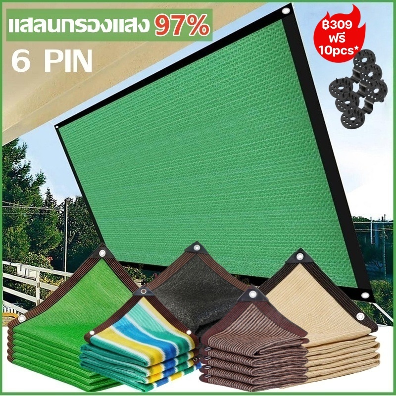 ตาข่ายกรองแสง 2*3M/2*4M/3*4M/3*5M/4*6M แสลนกรองแสง97% ตาข่ายกันแดด สแลนบังแดด ช่วงการใช้งานกว้าง