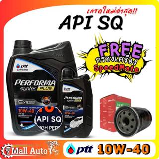 ปตท PTT syntec Plus Evotec  เบนซิน กึ่งสังเคราะห์ เบอร์ 10W-…