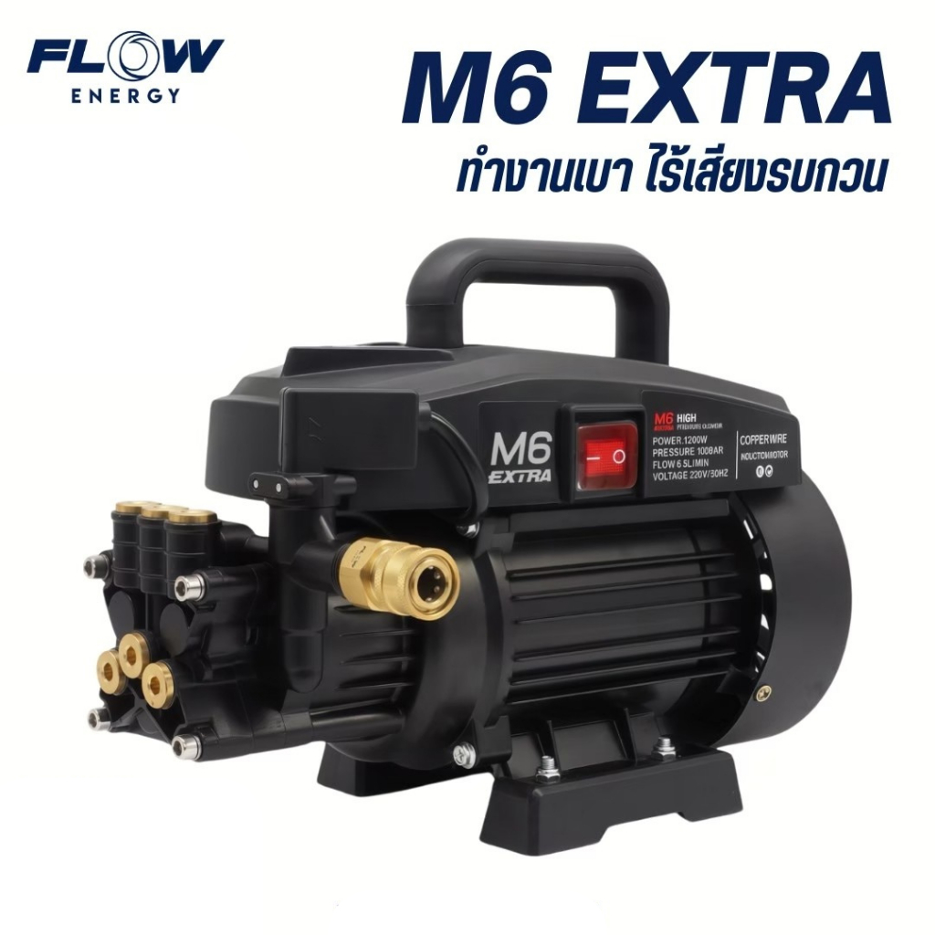 Flow Energy – อุปกรณ์และอะไหล่สำหรับเครื่องฉีดน้ำแรงดันสูงรุ่น M6 Extra เฉพาะหัวปั๊มรุ่นใหม่เท่านั้น
