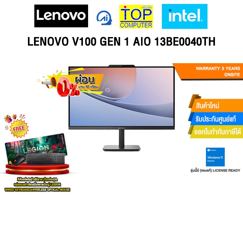 [ผ่อน 0% 10 ด.]LENOVO V100 GEN 1 AIO 13BE0040TH /i3-N305/ประกัน 3 YEARS ONSITE