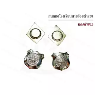 กนกคอ นักเรียนนายร้อย ชุบโครเมี่ยม,ชุบทองคำขาว แบบเข็มหมุด แบบแม่เหล็ก พร้อมส่ง