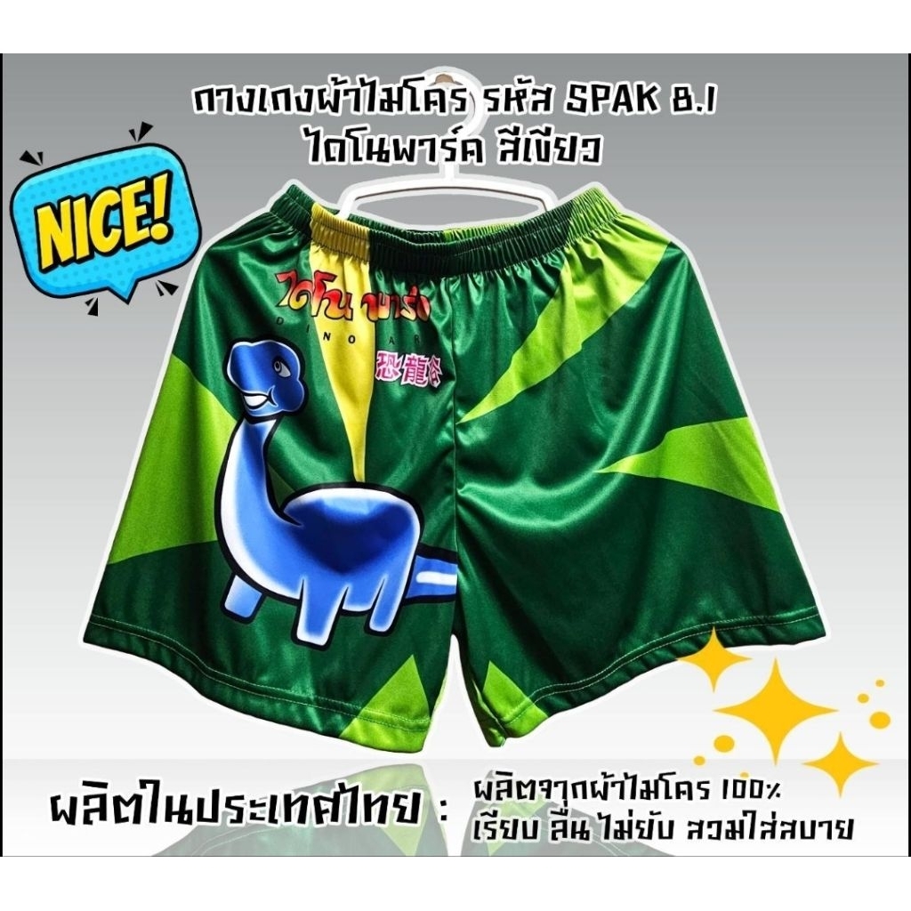 กางเกงขาสั้นพิมพ์ลายผ้าไมโคร