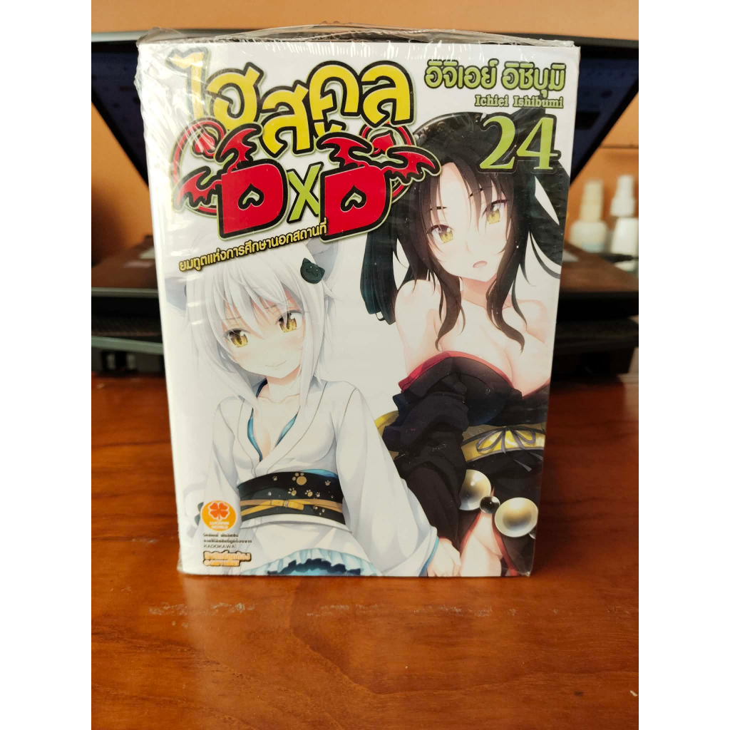 LN High School DXD เล่ม 24 (มือ 2)