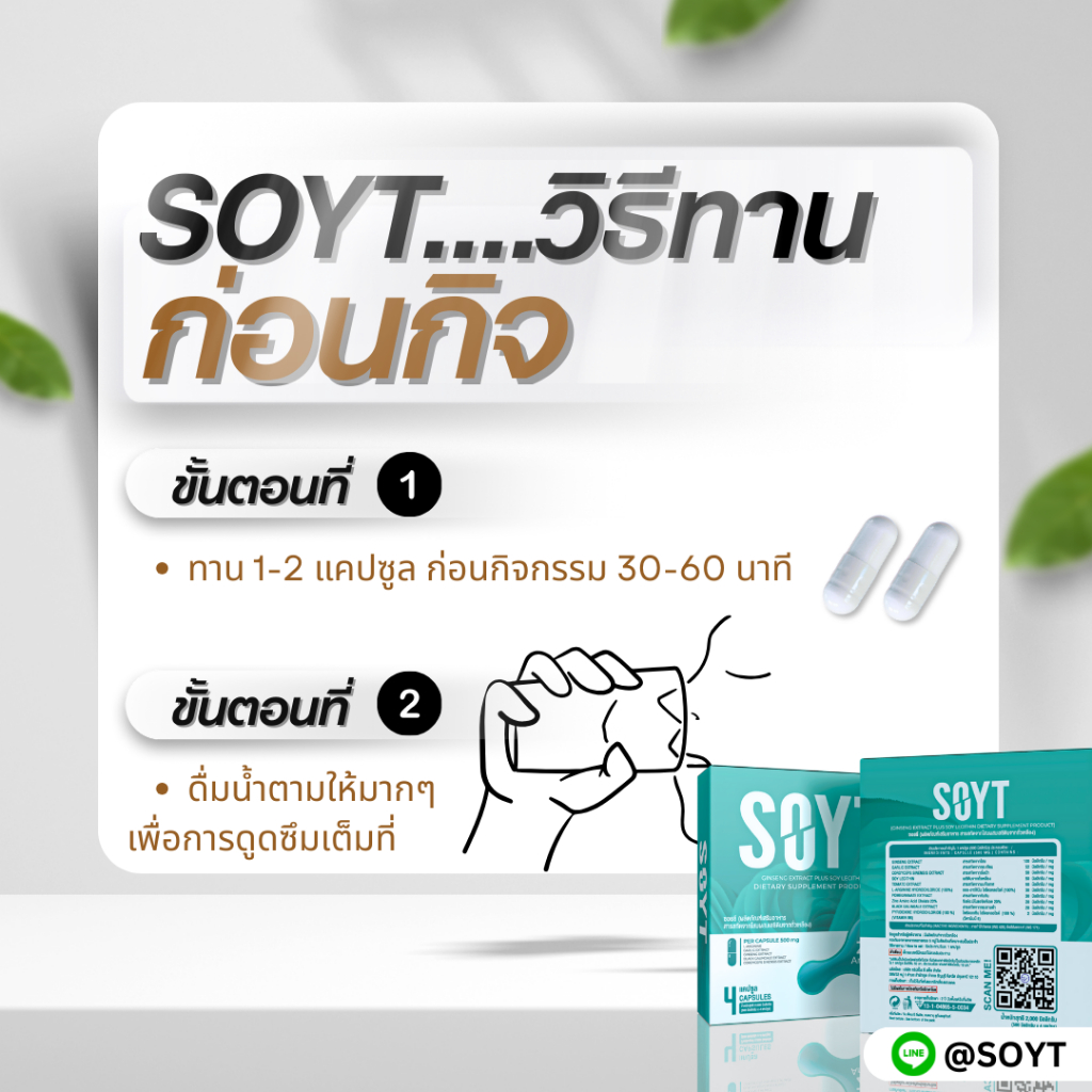 [ไม่ระบุชื่อหน้ากล่อง] SOYT ผลิตภัณฑ์เสริมอาหาร สารสกัดจากโสมผสมเลซิตินจากถั่วเหลือง - รูปที่ 3