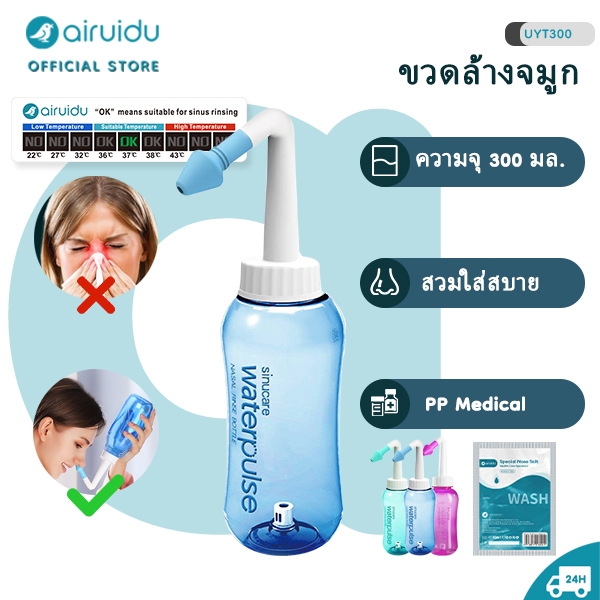Airuidu YT300 ขวดล้างจมูก ทำความสะอาดจมูก 300ml Neti หม้อล้างจมูกผู้ใหญ่เด็กล้างจมูกระบบไซนัส ผงเกลือสำหรับล้างจมูก