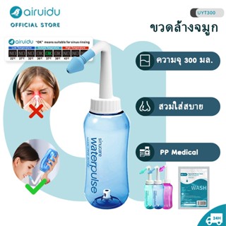 Airuidu YT300 ขวดล้างจมูก ทำความสะอาดจมูก 300ml Neti หม้อล้า…