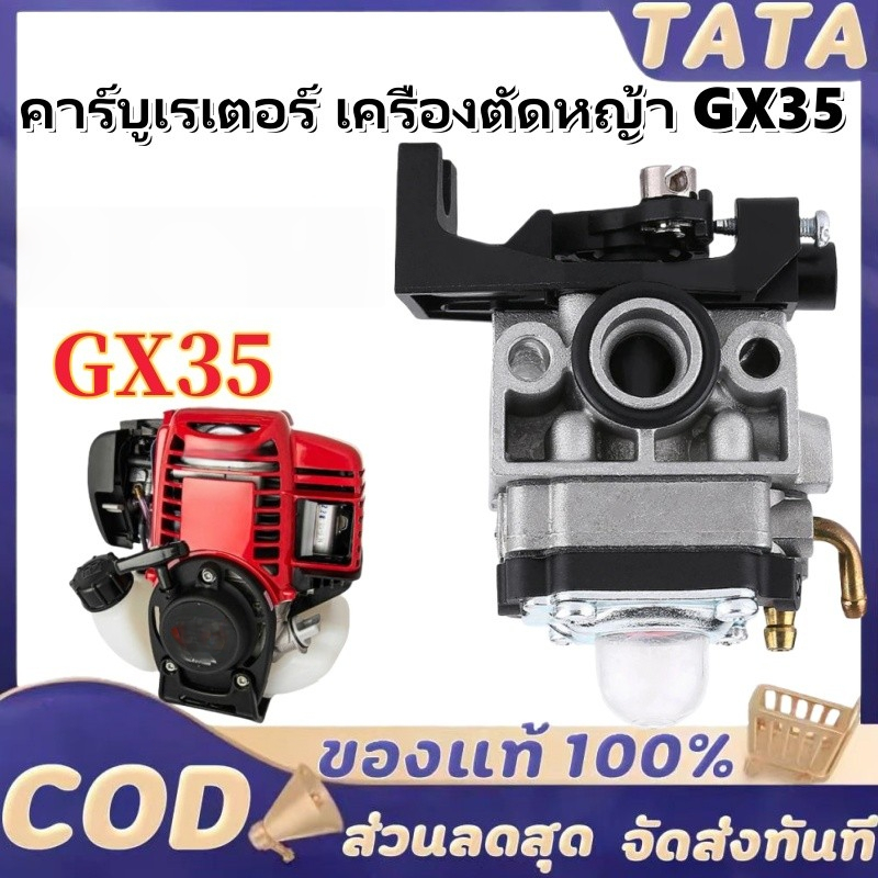 คาร์บูเรเตอร์ เครื่องตัดหญ้า GX-35 ฉลามทอง คาบู คาบูเรเตอร์เครื่องตัดหญ้า รุ่น GX35 (4 จังหวะ) คาร์บูเครื่องตัดหญ้า