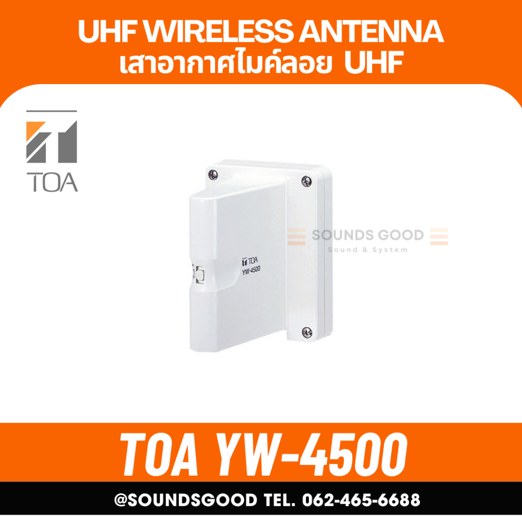 TOA YW-4500 เสาอากาศไมค์ลอย UHF Wireless Antenna