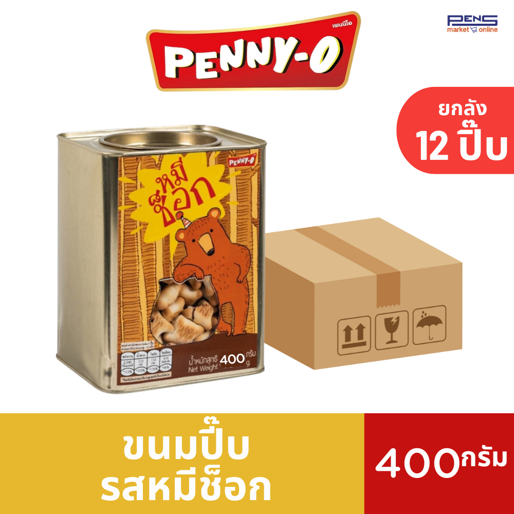 ยกลัง - Penny-O เพนนีโอ ขนมปี๊ป หมีช็อกโกแลต 400 กรัม 12 ปี๊บ