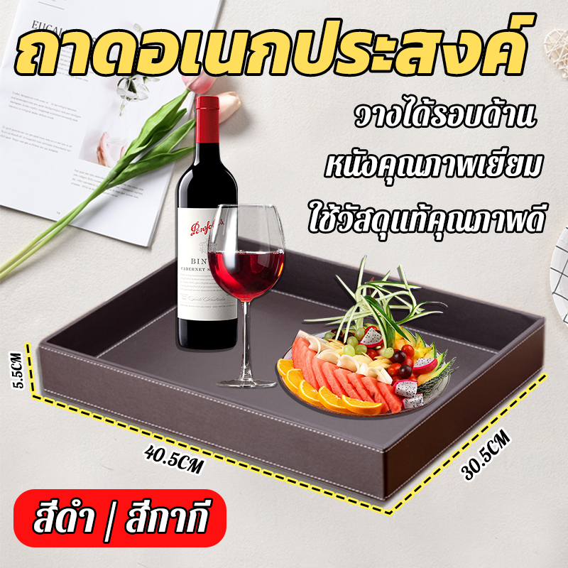 ถาดหนัง ถาดโรงแรม 40.5*30.5*5.5CM/33.5*25.5*4.5CM ใส่ได้ทั้งผลไม้ มื้อเช้า ขนม และของว่าง