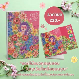 หนังสือเรื่อง ตราบใดที่ฉันยังอยู่ เธอจะถูกรักอยู่เสมอ:itmydefinition:สำนักพิมพ์ พี.เอส:ราคาปก 220 บาท