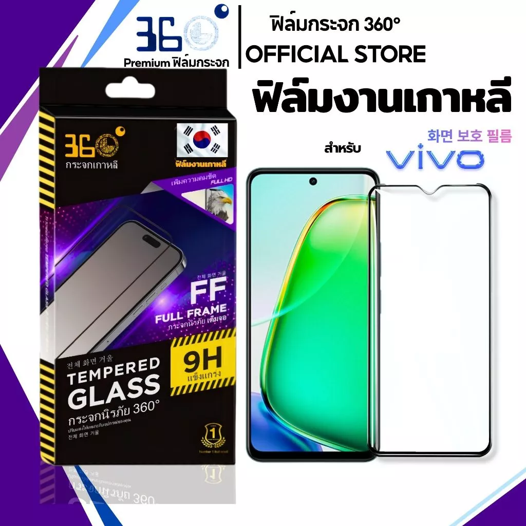 [🇰🇷360°] ฟิล์มกระจกเต็มจอ VIVO X200FE V70 5G V70Elite V70 Lite 5G V70 FE X200s V60 Lite 5G V50 lite