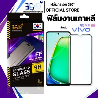 [🇰🇷360°] ฟิล์มกระจกเต็มจอ VIVO กันรอยขีดข่วน ฟิล์มVIVO y200 …