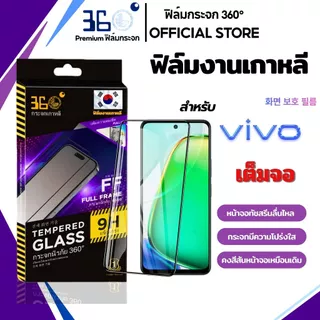 [🇰🇷360°] ฟิล์มกระจกเต็มจอ VIVO X200FE V70 5G V70Elite V70 Lite 5G V70 FE X200s V60 Lite 5G V50 lite