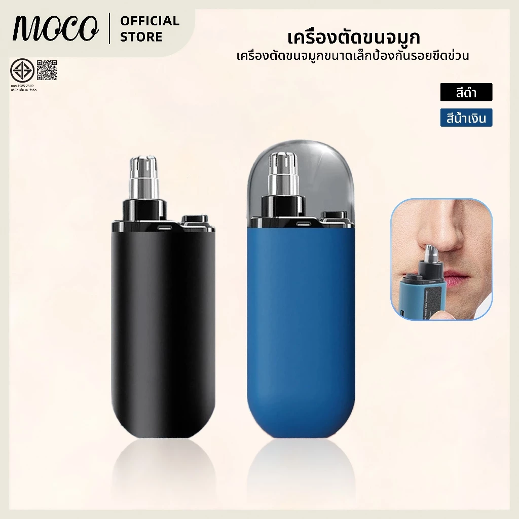 เครื่องเล็มขนจมูกอัจฉริยะ ใบมีดรอบด้าน 360 องศา ล้างทำความสะอาดได้