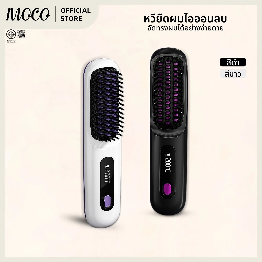 หวีไฟฟ้าไร้สาย หวีหนีบผม หวียืดผมไฟฟ้า มีไอออนลบปรับอุณหภูมิได้ ที่ยืดผม หวี ได้หวีไฟฟ้า โกผมตรง