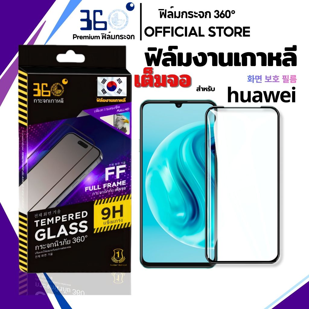 [🇰🇷360° ฟิล์มเกาหลี] ฟิล์ม Huawei x8b p30 x6c nova3i x6b x9b y7a y7pro2019 y7pro2018 เต็มจอ