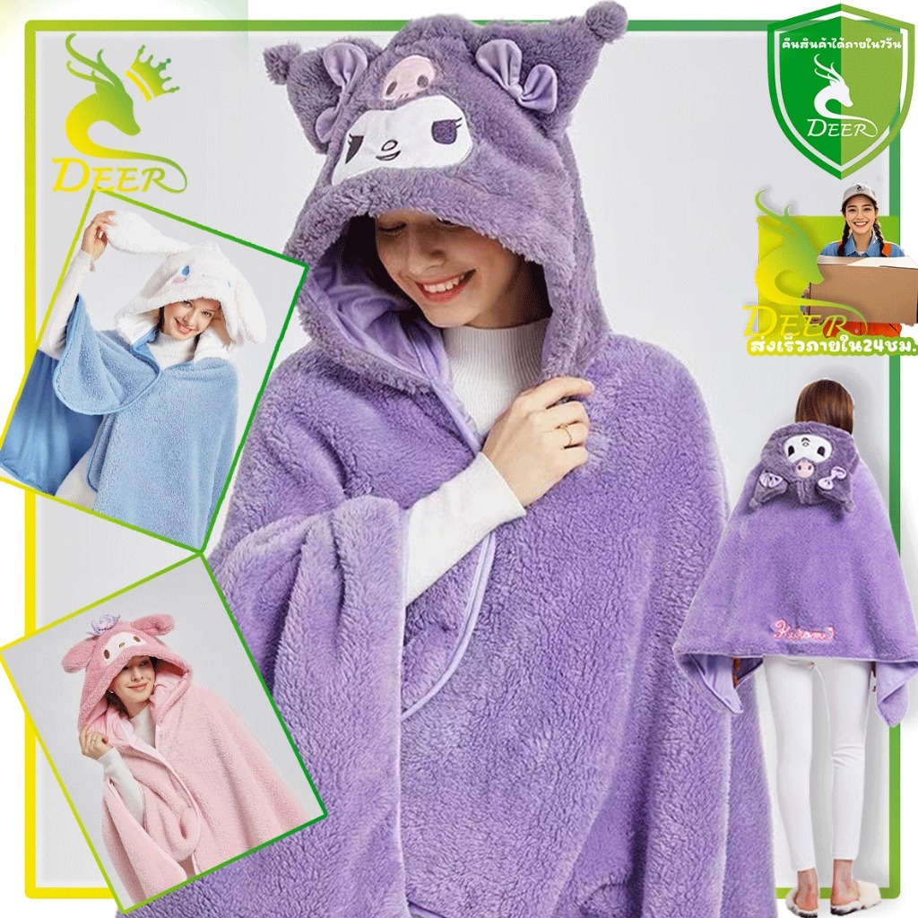 ผ้าห่มคลุมแอร์ Sanrio ลาย Kuromi, Melody, Cinnamoroll เนื้อผ้าขนปุย นุ่ม กันหนาว ปลอดภัย ขนาด 70*140CM
