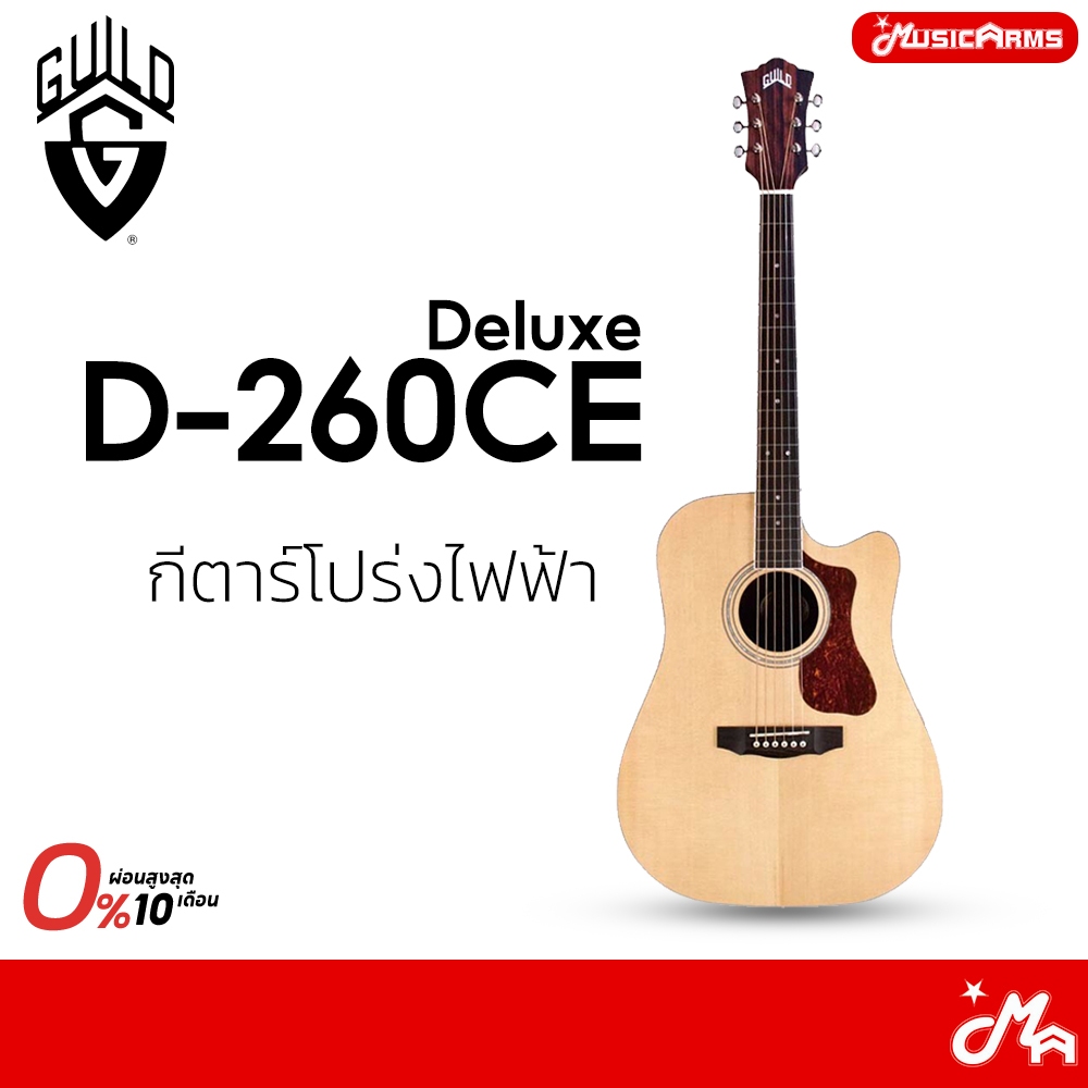 Guild D-260CE Deluxe กีตาร์โปร่งไฟฟ้า Acoustic Guitar