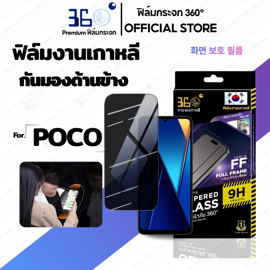 [🇰🇷360°] ฟิล์มกันเสือก Poco ทัชลื่น กันมอง ฟิล์มPoco X8 Pro X8 Pro Max c71 c75 x7pro f7ultra f6pro f