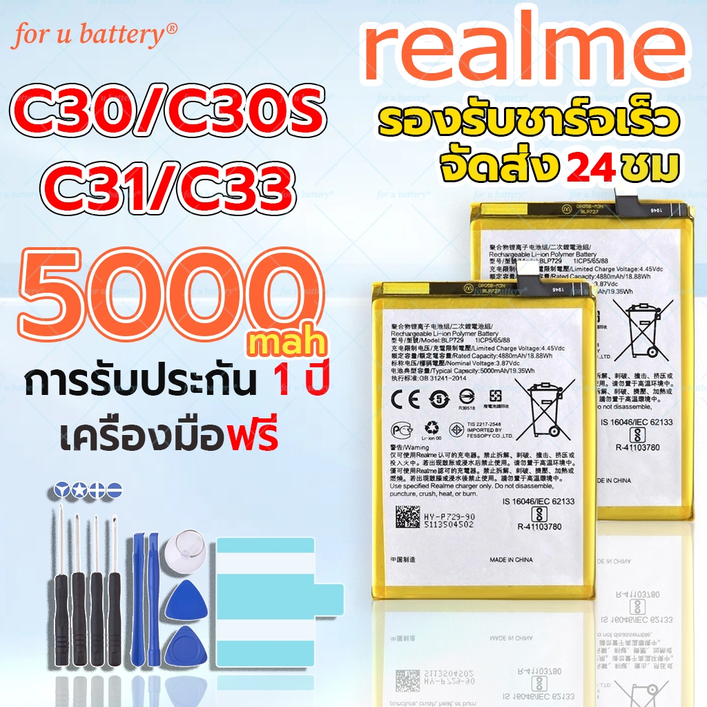 แบตเตอรี่ Realme C30/C30S/C31/C33 พร้อมชุดเครื่องมือเปลี่ยนแบตฟรี รับประกัน1ปี