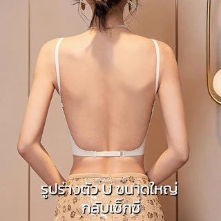 Cloud👙 บราไร้โครง ตะขอหน้า สไตล์ยูใหญ่ เผยหลัง เน้นเก็บด้านข้าง กระชับอก สัมผัสนุ่มสบาย