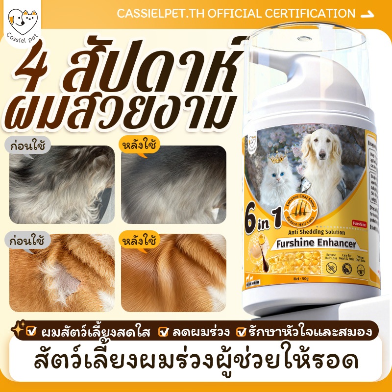 Cassiel pet 6ใน1 สารบำรุงขนสำหรับสุนัขและแมวเท่านั้น บำรุงผิวหนังอ่อนโยบำรุง ทำให้ขนมั่นคง ลดปัญหาการหลุดขน