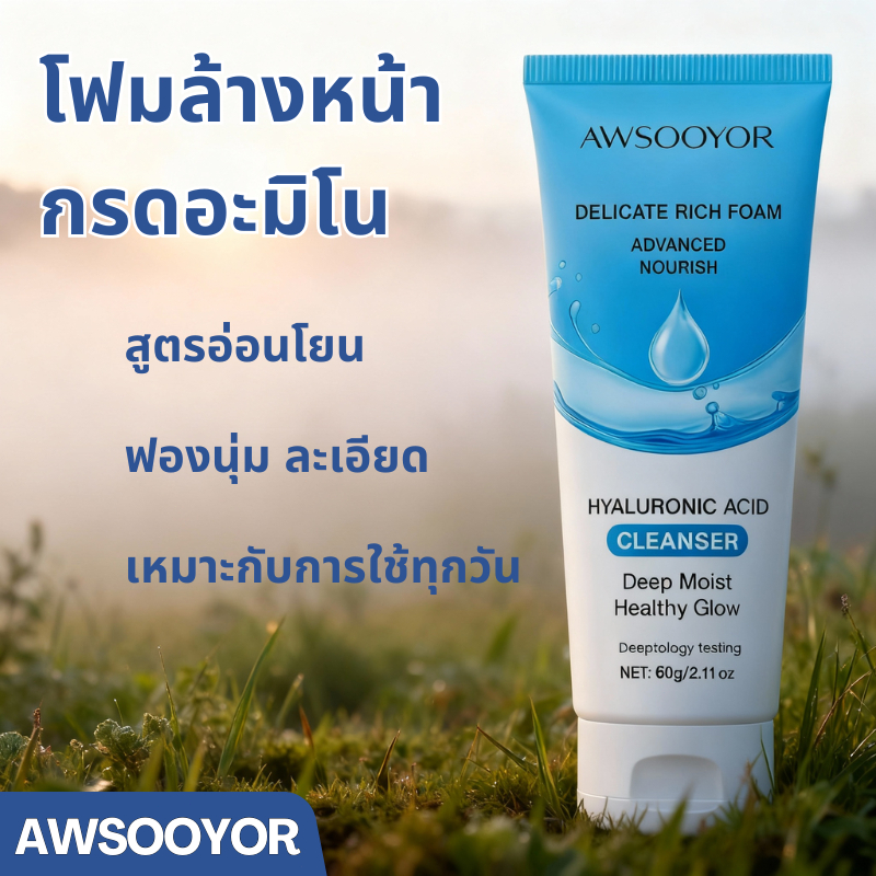 AWSOOYOR โฟมล้างหน้ากรดอะมิโน Facial Cleanser ทำความสะอาดอย่างอ่อนโยน ผิวรู้สึกนุ่มชุ่มชื้น ใช้ได้ทั้งผู้หญิงและผู้ชาย