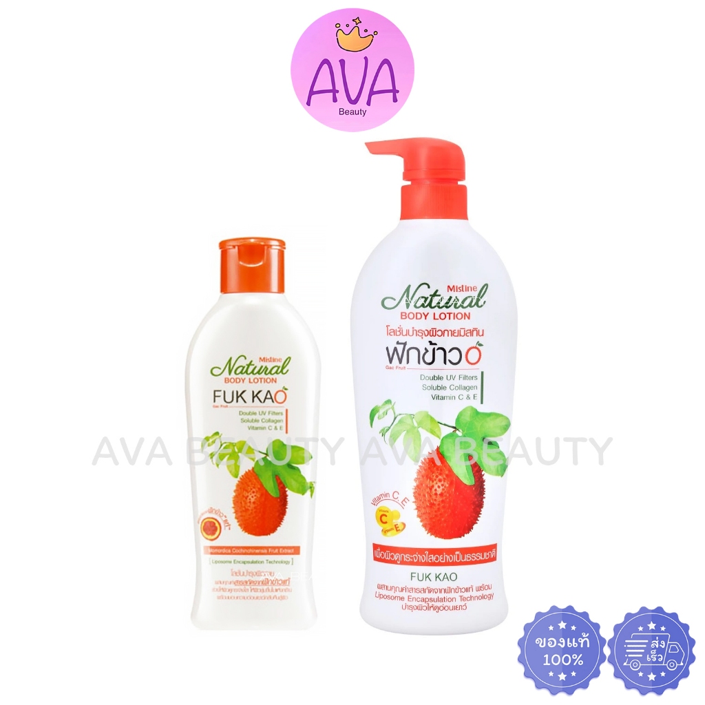 (200ml./500ml./ขวด) Mistine Fuk Kao Body Lotion มิสทิน บอดี้โลชั่น ฟักข้าว ทาตัว
