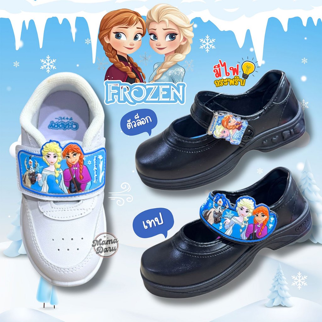 รองเท้านักเรียน เอลซ่า มีไฟ!! ดำ(CF267) ขาว(CF2566) รองเท้าอนุบาล รองเท้าพละ