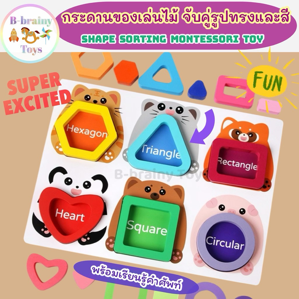Montessori กระดานไม้จับคู่รูปทรง ฝึกจับคู่สี ฝึกบาลาน์ซ คำศัพท์ ของเล่นเสริมพัฒนาการ ของเล่นฝึกสมาธิ
