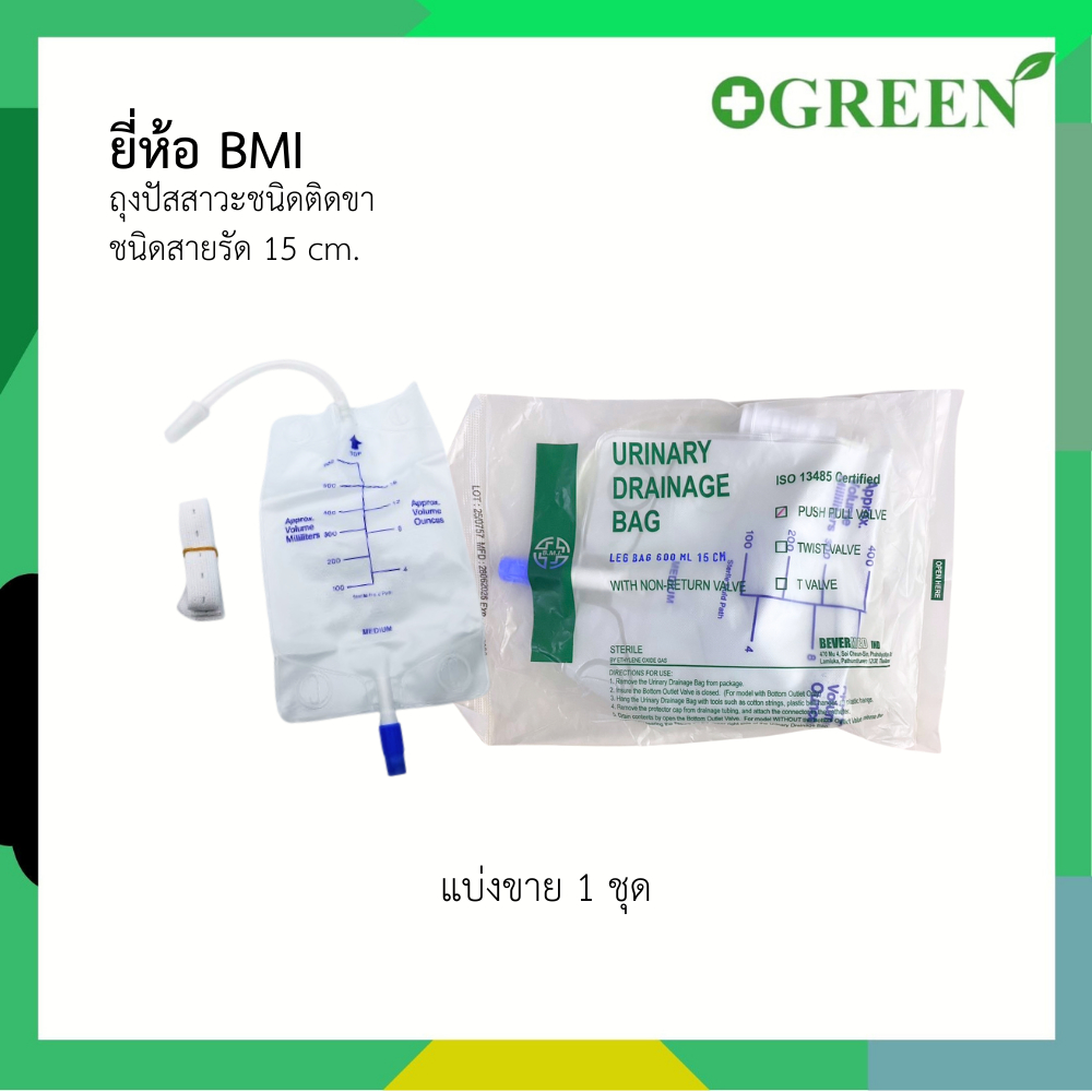 (1 ชุด) BMI ถุงปัสสาวะแบบติดขา Leg Bag 600 ml. 5280